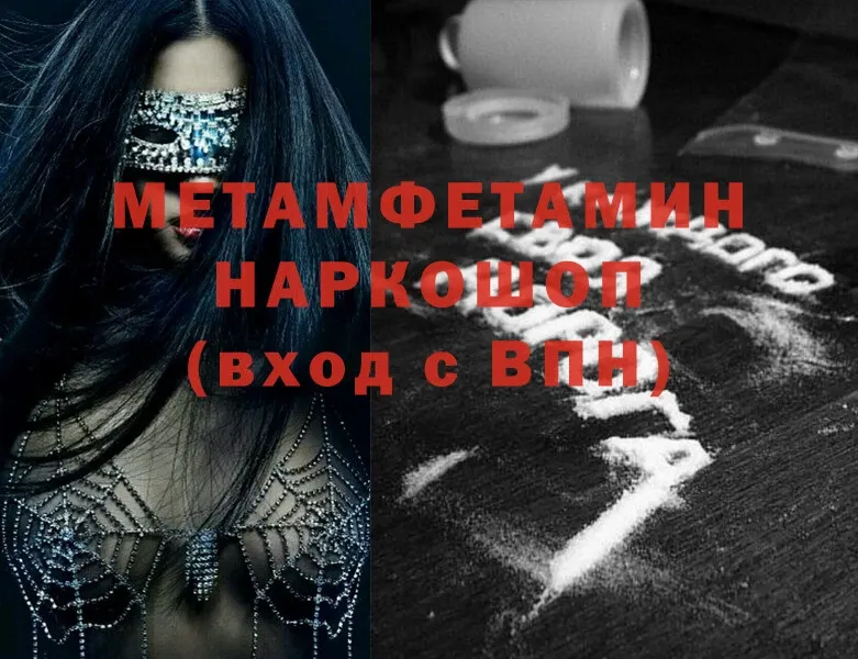 Первитин Methamphetamine  Алупка 